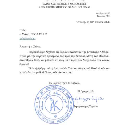 2026.06.18-649 Σινά - ευχαριστίες κ. Στέφα (ΠΡΟΛΑΤ - εταιρεία παραγωγής καολίνη)